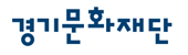 경기문화재단