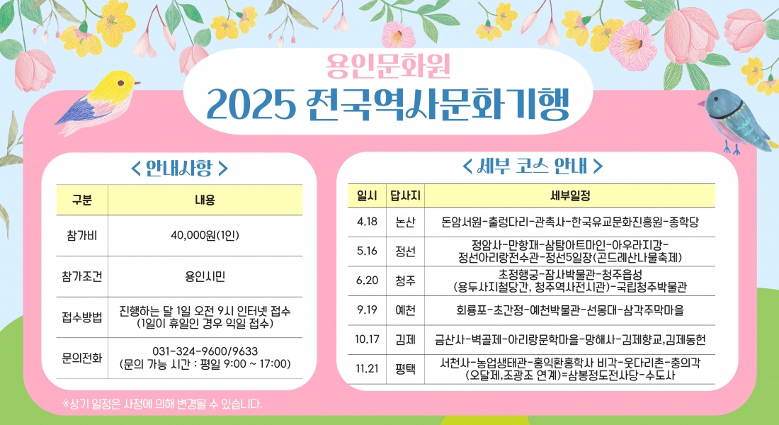 2025 전국답사