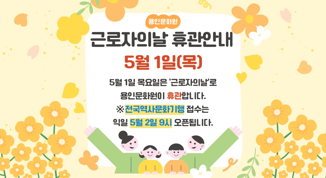 5월1일 근로자의날 휴관안내
